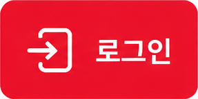 로그인