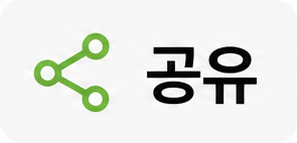 공유