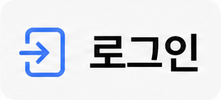 로그인